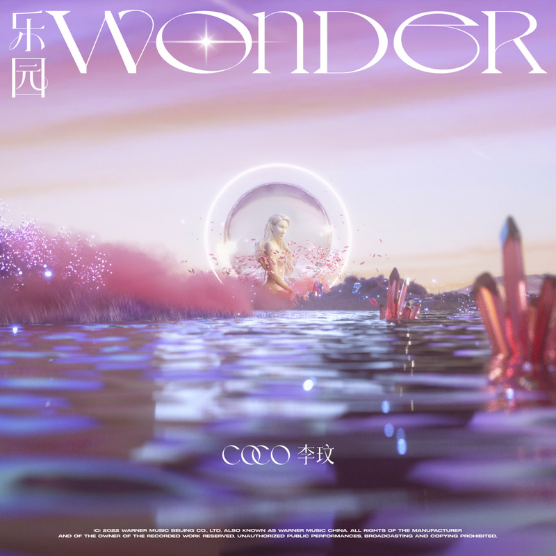 李玟-《乐园Wonder》