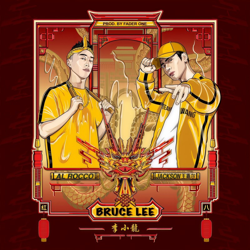 王嘉尔-《Bruce Lee》 feat_ Fader One