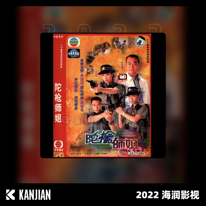 郑秀文-《陀枪师姐香港》