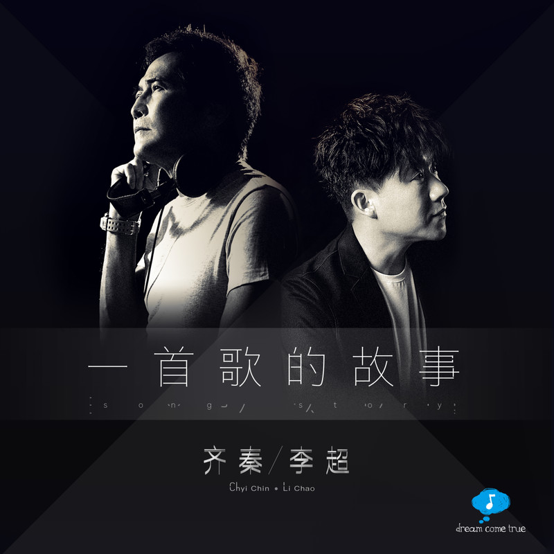 齐秦-《一首歌的故事》