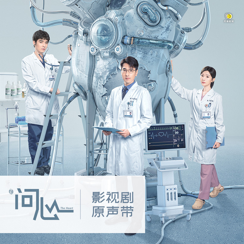 黄绮珊-《问心》 影视原声带