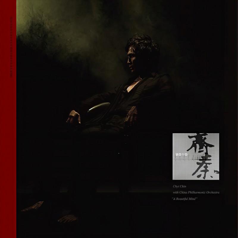 齐秦-《美丽境界》