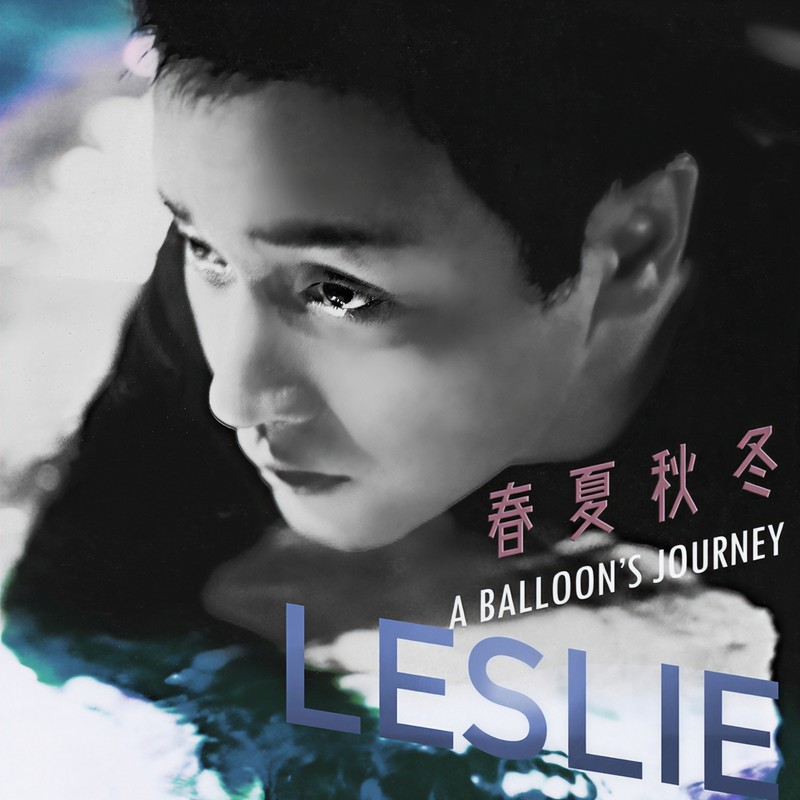 张国荣-《春夏秋冬 A Balloon’s Journey》