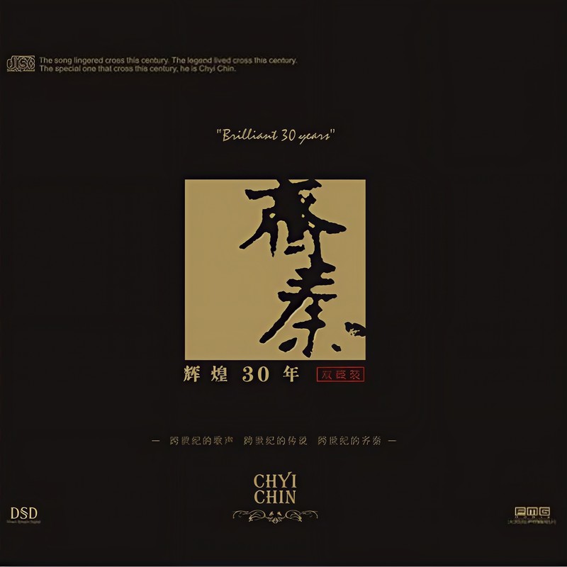 齐秦-《辉煌30年》