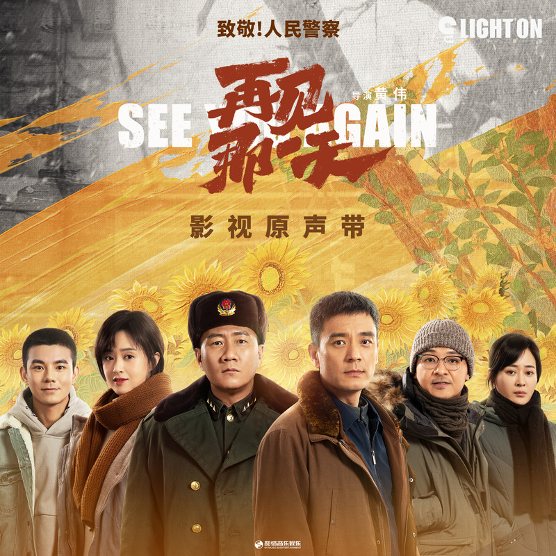 黄绮珊-《再见那一天》 影视原声带