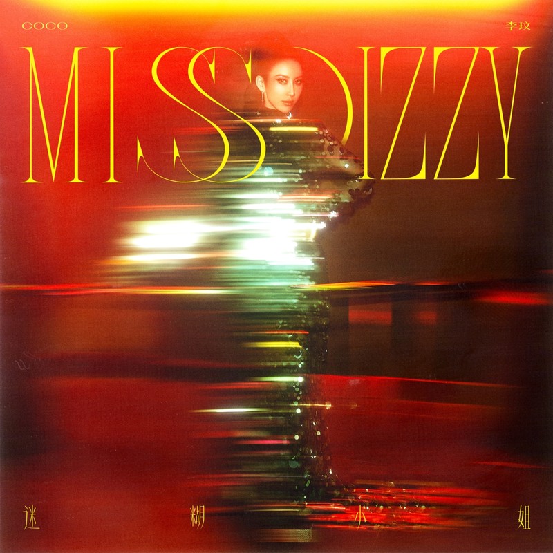 李玟-《迷糊小姐》