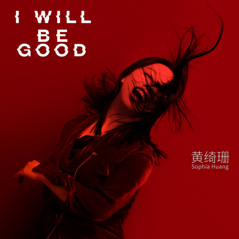 黄绮珊-《I Will Be Good》
