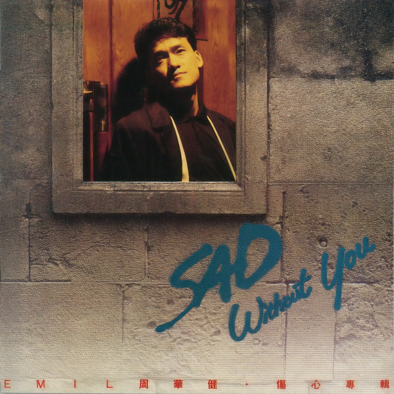 周华健-《Sad Without You》