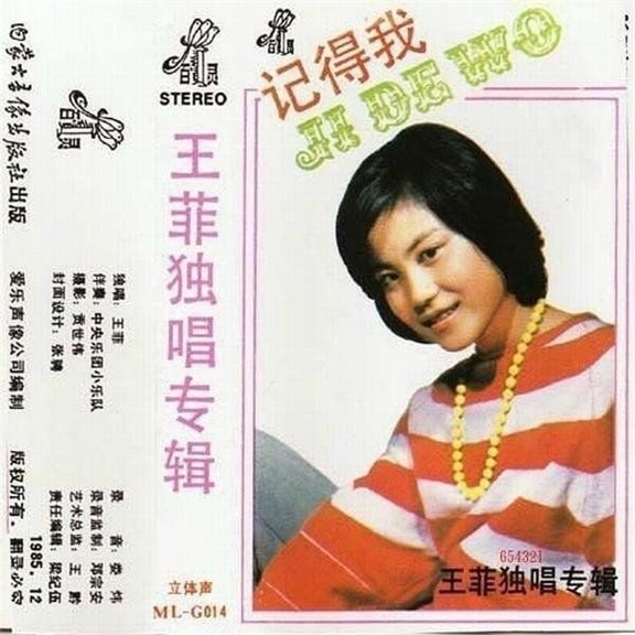 王菲-《记得我》