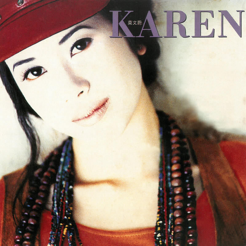 莫文蔚-《Karen》