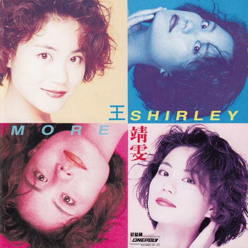 王菲-《More Shirley》