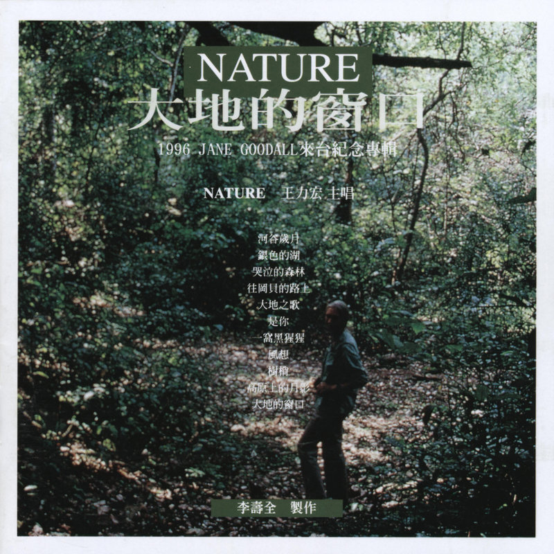 王力宏-《Nature》