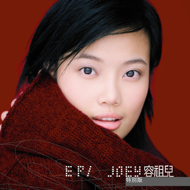 容祖儿-《Joey》