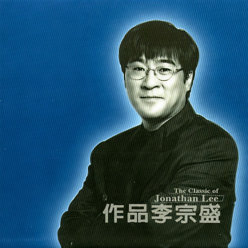 李宗盛-《作品李宗盛》