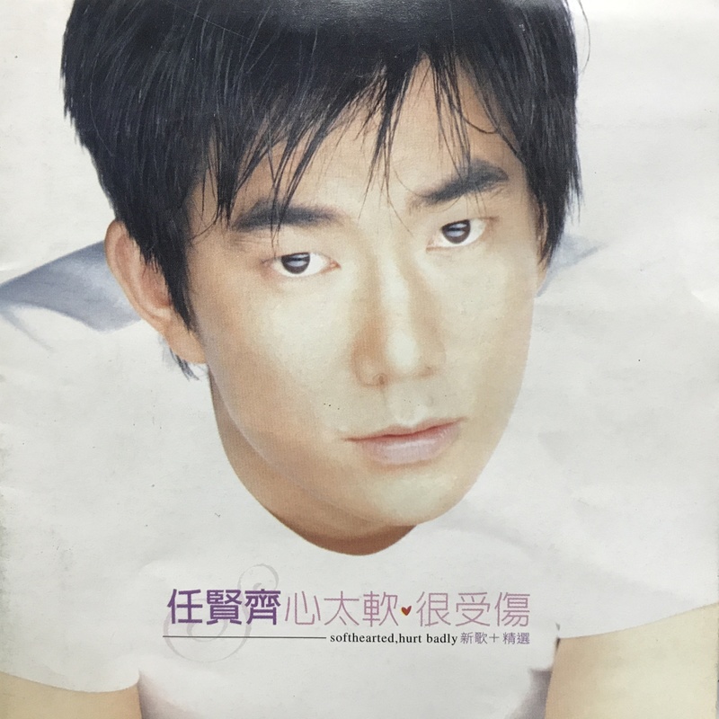 任贤齐-《心太软 很受伤》