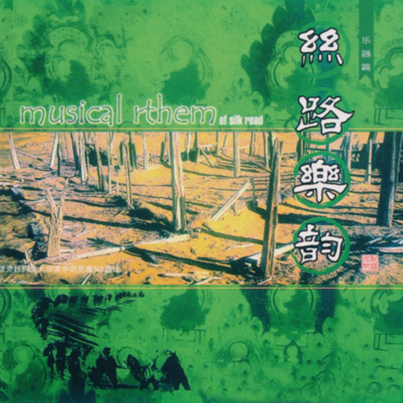 刀郎-《丝路乐韵》