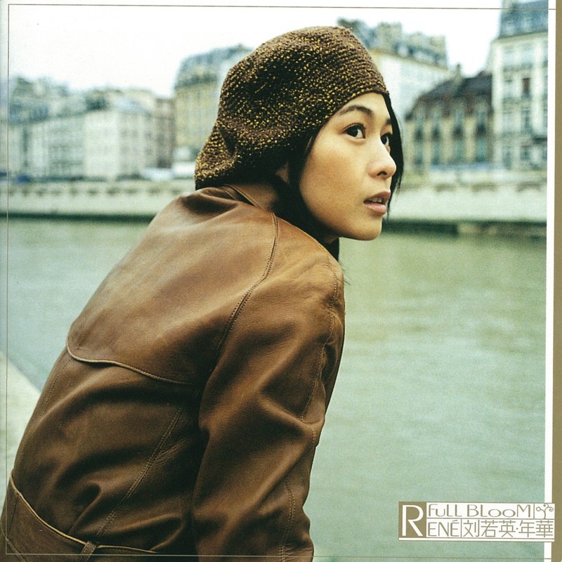 刘若英-《年华》