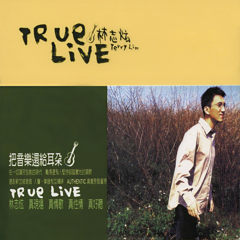 林志炫-《True Live》