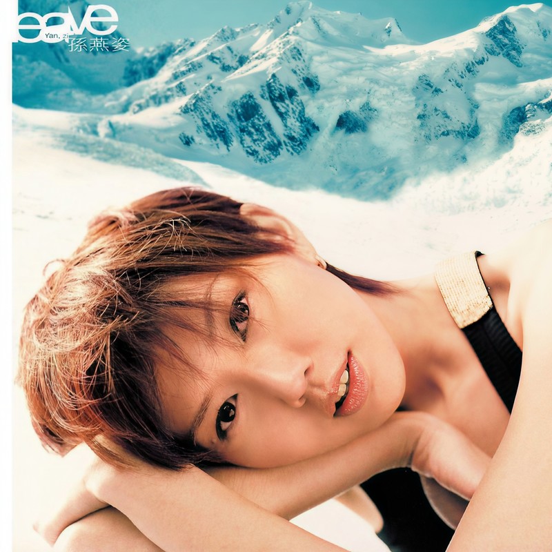 孙燕姿-《离开》