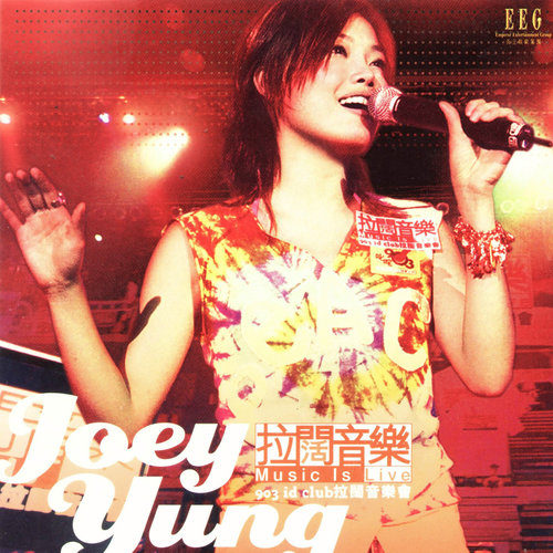 容祖儿-《容祖儿903 Id Club 拉阔音乐会》