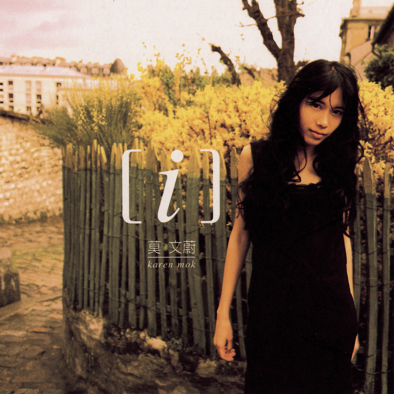 莫文蔚-《[i]》