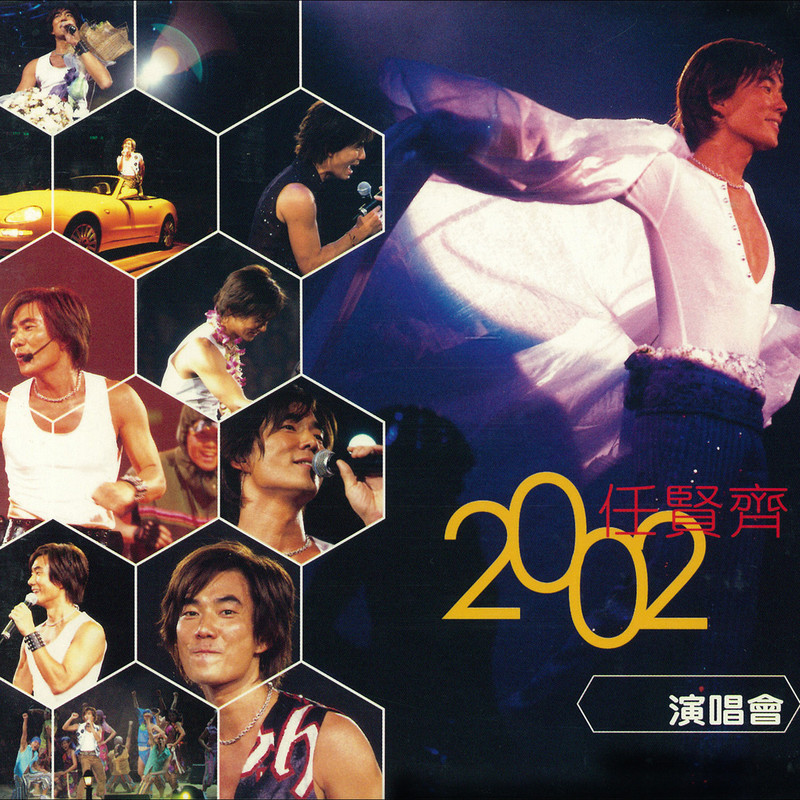 任贤齐-《任贤齐香港演唱会2002》
