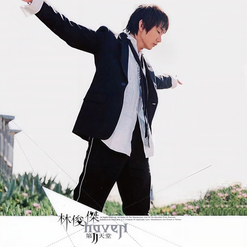 林俊杰-《第二天堂》