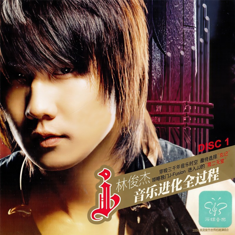 林俊杰-《音乐进化全过程》
