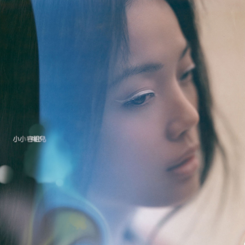 容祖儿-《小小》