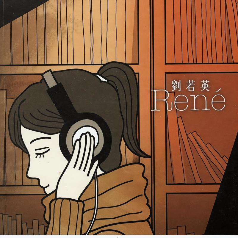 刘若英-《Rene》