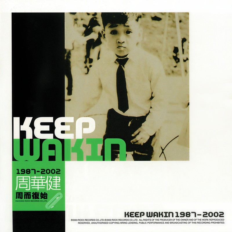 周华健-《Keep Wakin 1987-2002 周而复始》