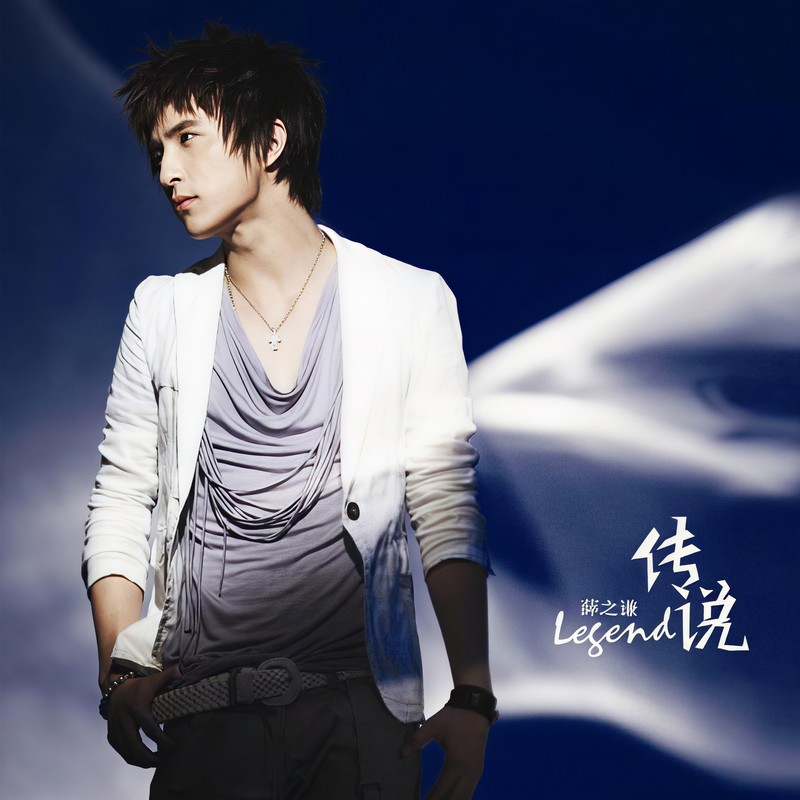 薛之谦-《传说》