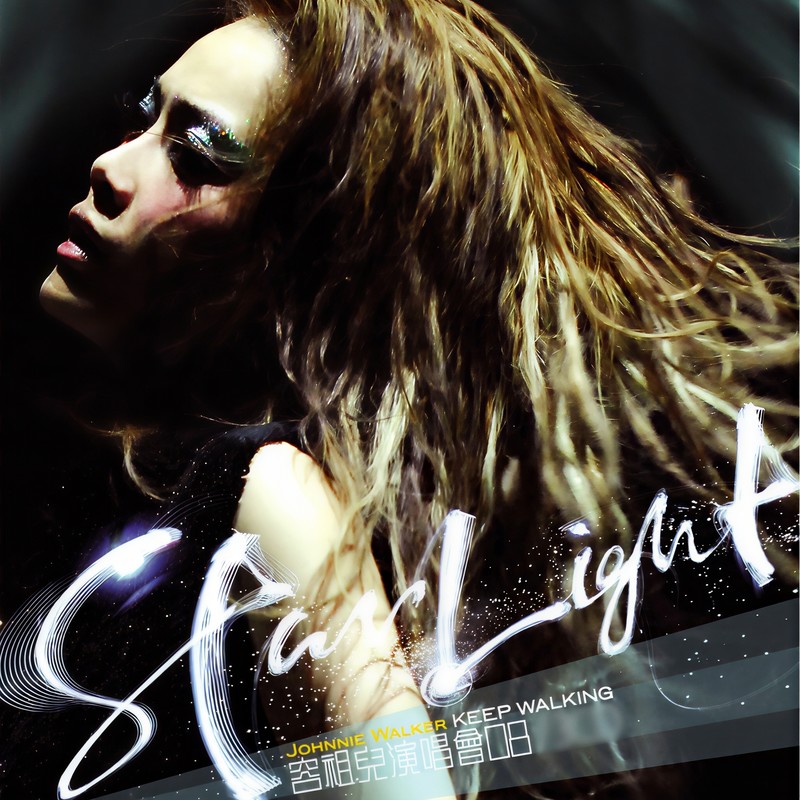 容祖儿-《Star Light 容祖儿演唱会 2008》