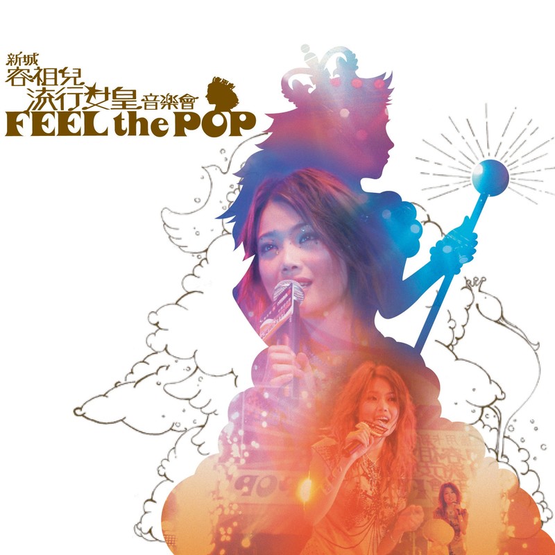 容祖儿-《新城容祖儿流行女皇音乐会》