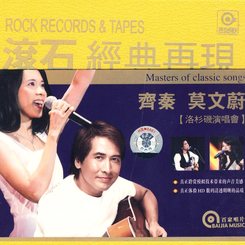 莫文蔚-《齐秦 莫文蔚：洛杉矶演唱会》