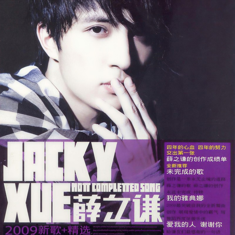 薛之谦-《未完成的歌》