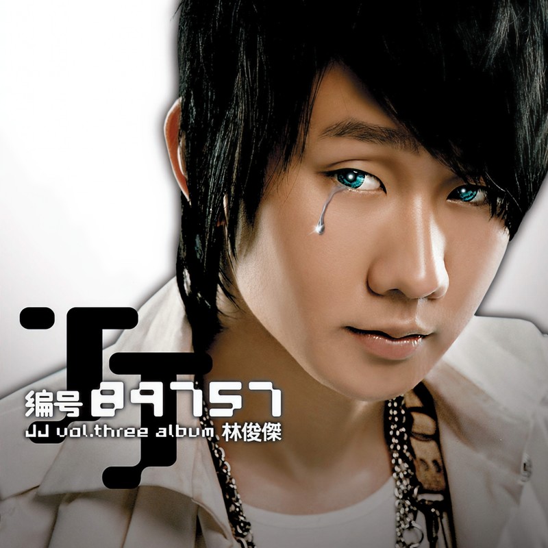 林俊杰-《编号89757》