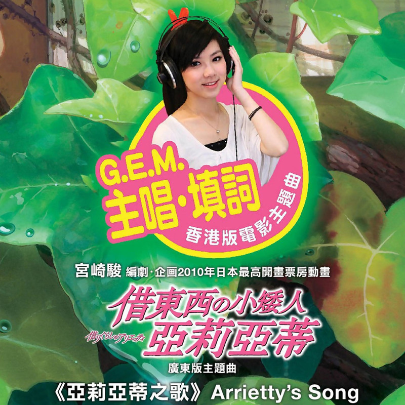 G.E.M. 邓紫棋-《亚莉亚蒂之歌》