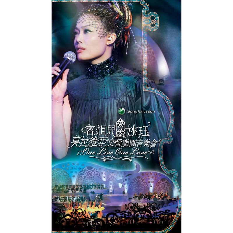 容祖儿-《容祖儿 & 姚珏 莫拉维亚交响乐团音乐会》