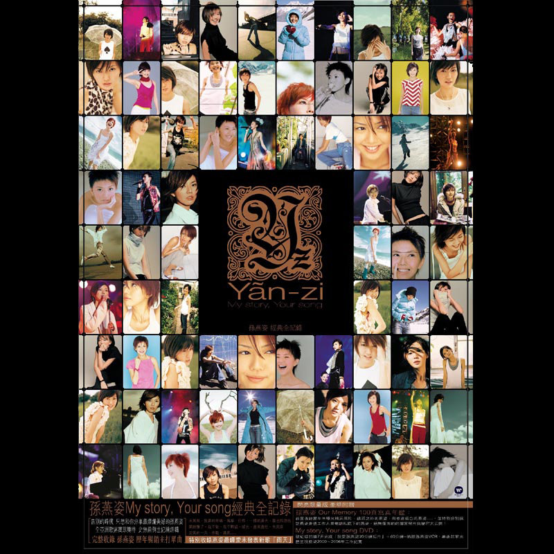 孙燕姿-《孙燕姿经典全纪录 主打精华版》