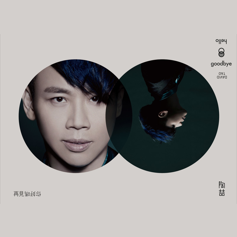 陶喆-《再见你好吗》