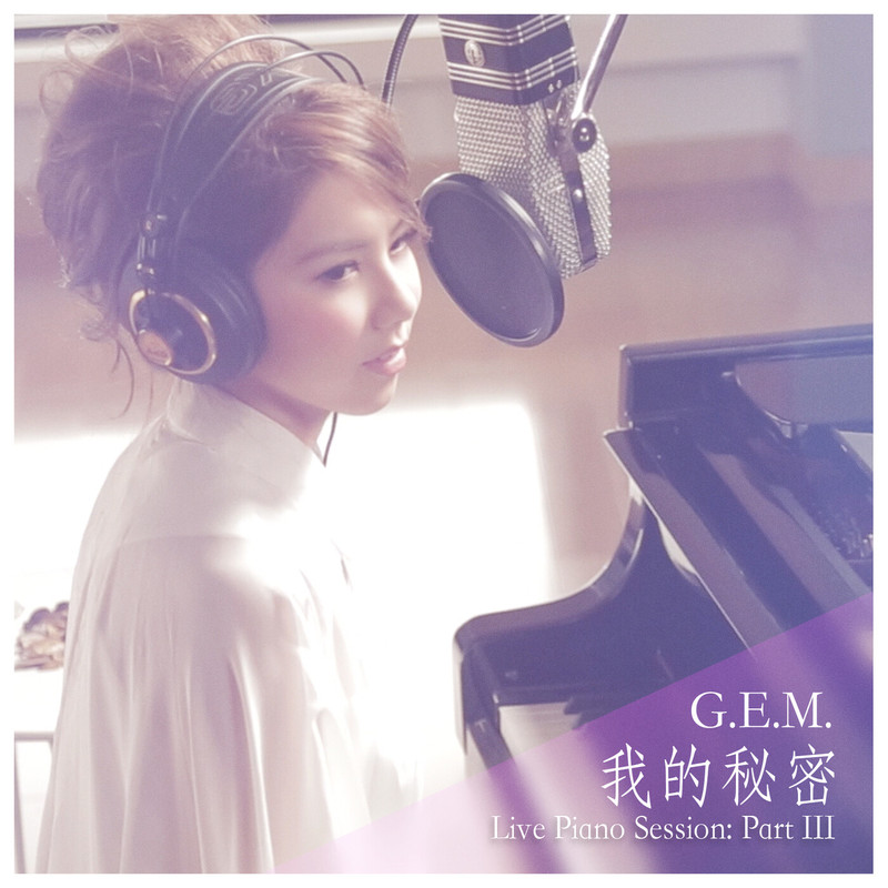 G.E.M. 邓紫棋-《我的秘密》 Live Piano Session