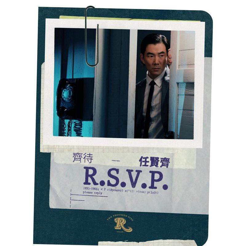 任贤齐-《齐待》