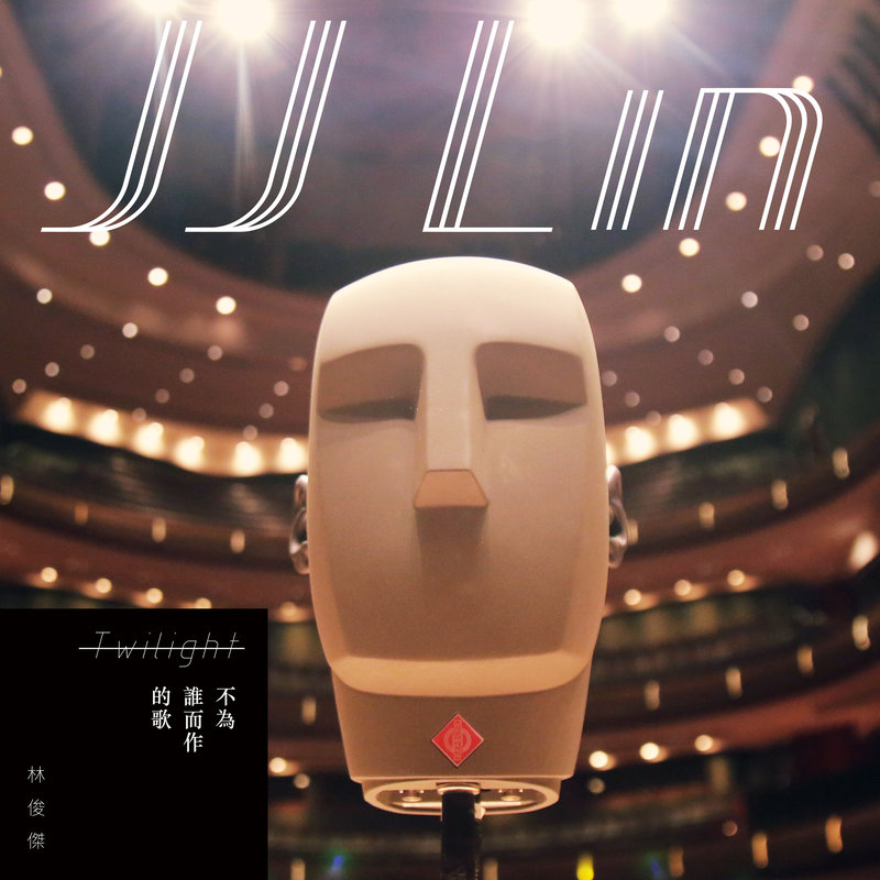 林俊杰-《不为谁而作的歌》