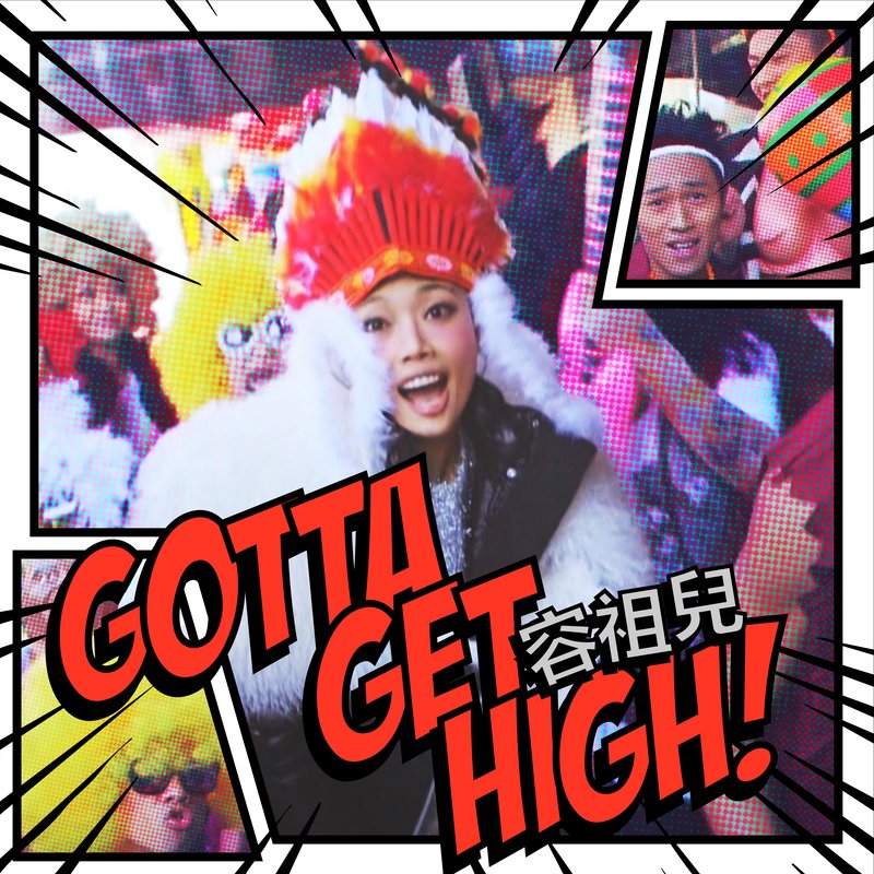 容祖儿-《Gotta Get High》