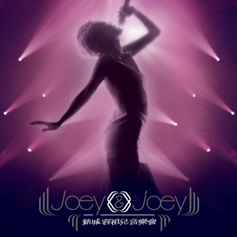 容祖儿-《Joey & Joey 新城容祖儿音乐会》