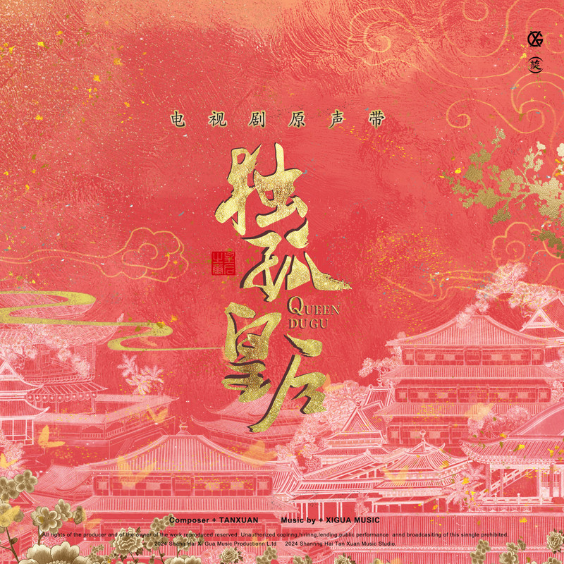 容祖儿-《独孤皇后》 电视剧原声带