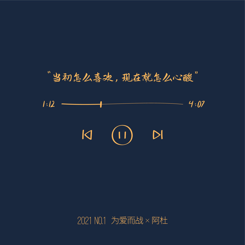 阿杜-《为爱而战》