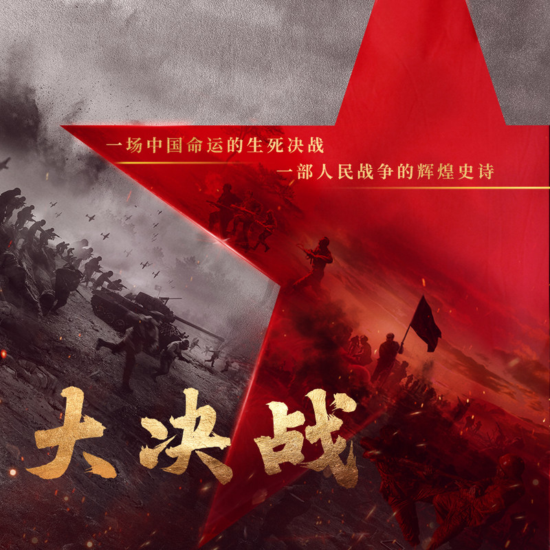 王力宏-《大决战 影视原声带》