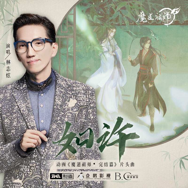 林志炫-《如许》